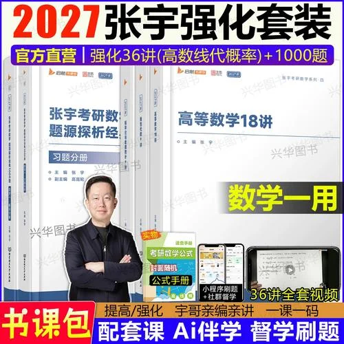 张宇考研数学三_1