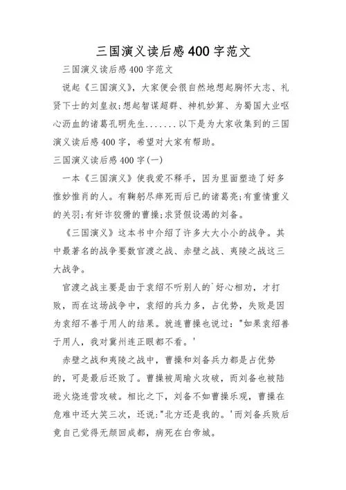 三国演义的阅读感悟_1