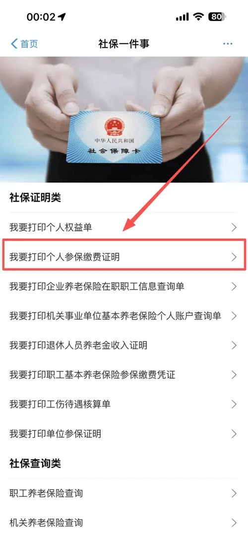 怎么查社保关系在哪_2