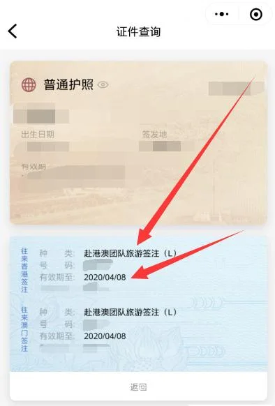 怎么查港澳证办理进度_2
