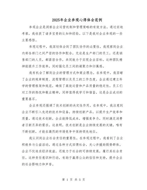 企业文化的感悟-企业文化感悟