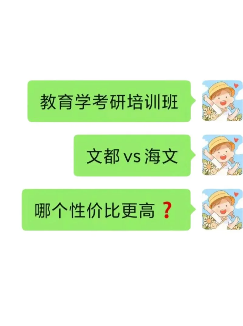 考研教育学海文_1