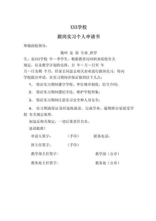 工作岗位申请书怎么写_1