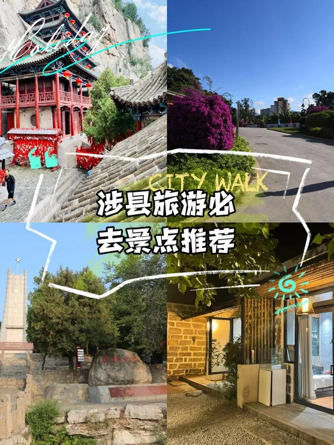 涉县有那些旅游景点-涉县旅游景点