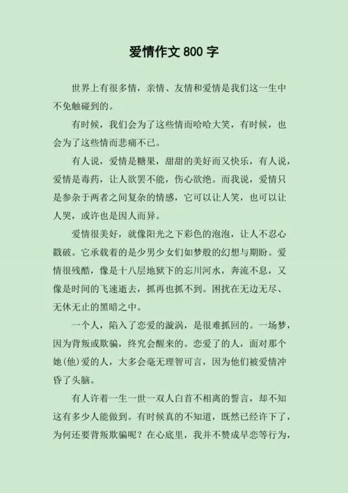 对爱情感悟的文章_1