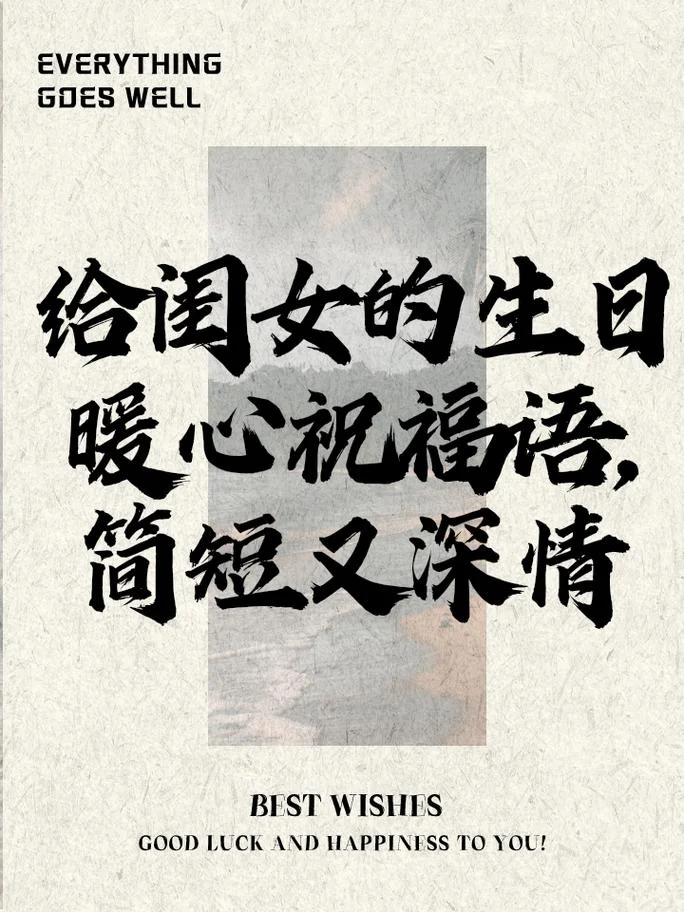 愿你岁月无忧下一句_2