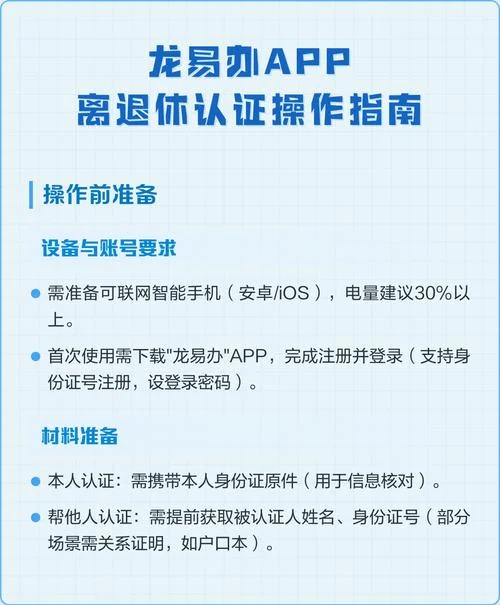 怎样下载退休认证网-下载退休认证网