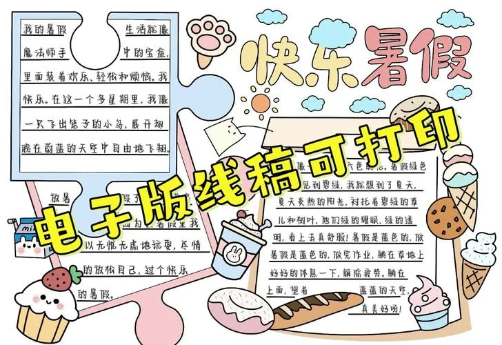 五年级下册暑假手抄报-五年级暑假手抄报