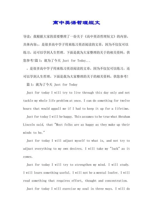 人生旅途哲理感悟英语_2