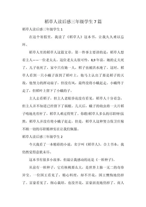 三年级经典名著读后感_1