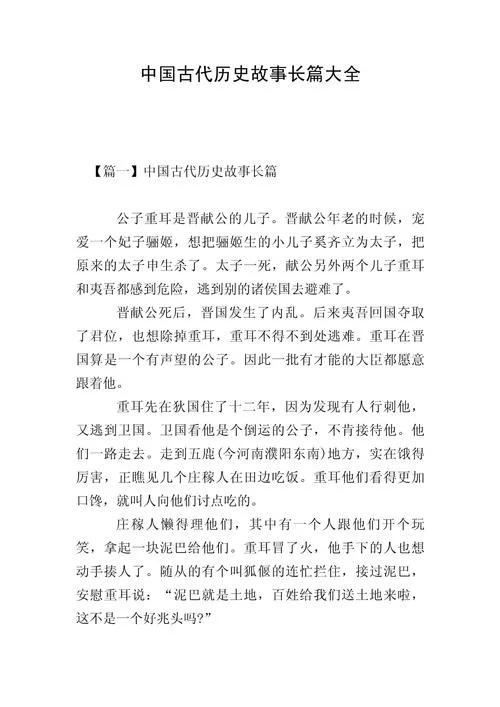 初一中国历史小故事-