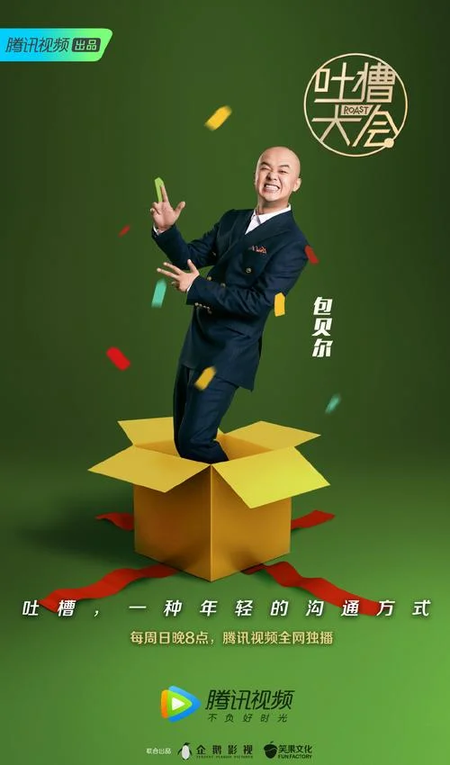 公司吐槽大会说什么_1