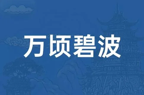 一万顷是多少亩多少米_2
