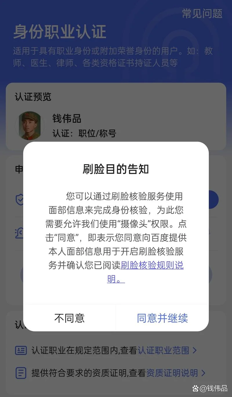 如何取消百度刷脸认证_1