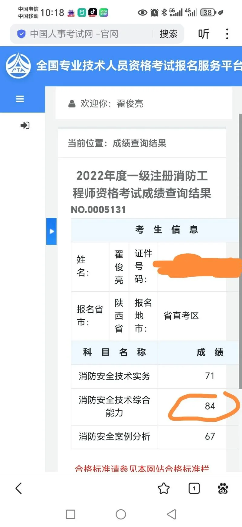 2019一级建造师考试成绩查询_1