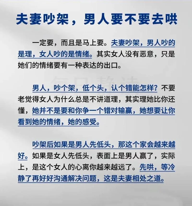 梦见和家里人吵架是什么预兆_2