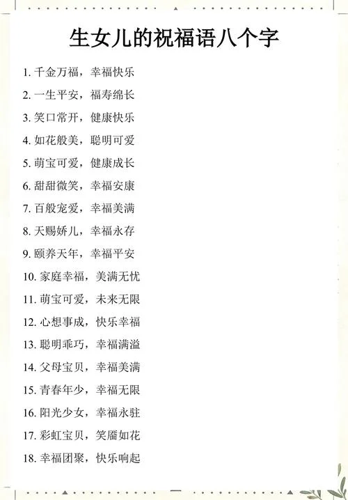 朋友生了个女儿祝福语_2