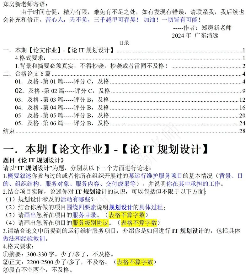 规划论文怎么写_1