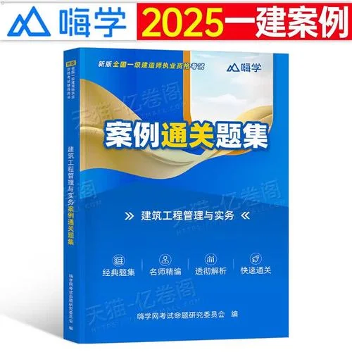 一建建筑实务案例题_1