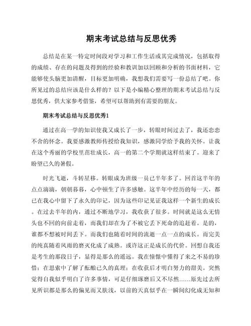 期末总结感悟-期末总结感悟