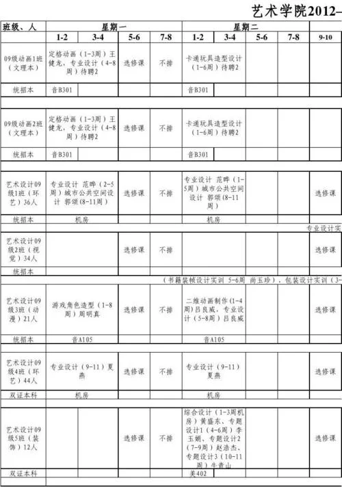 编导艺考集训课程表_2