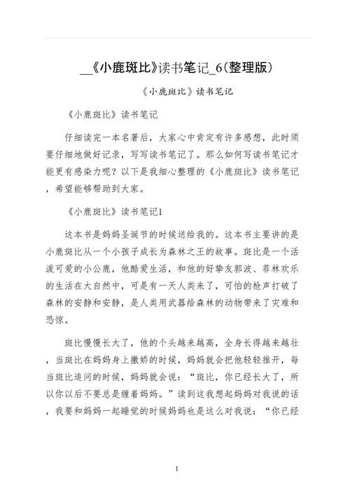 小鹿斑比读后感悟简短_2