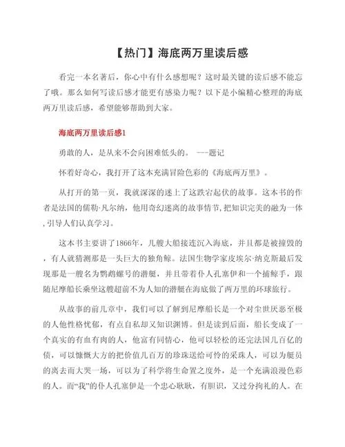 海底两万里第二章感悟20字_2