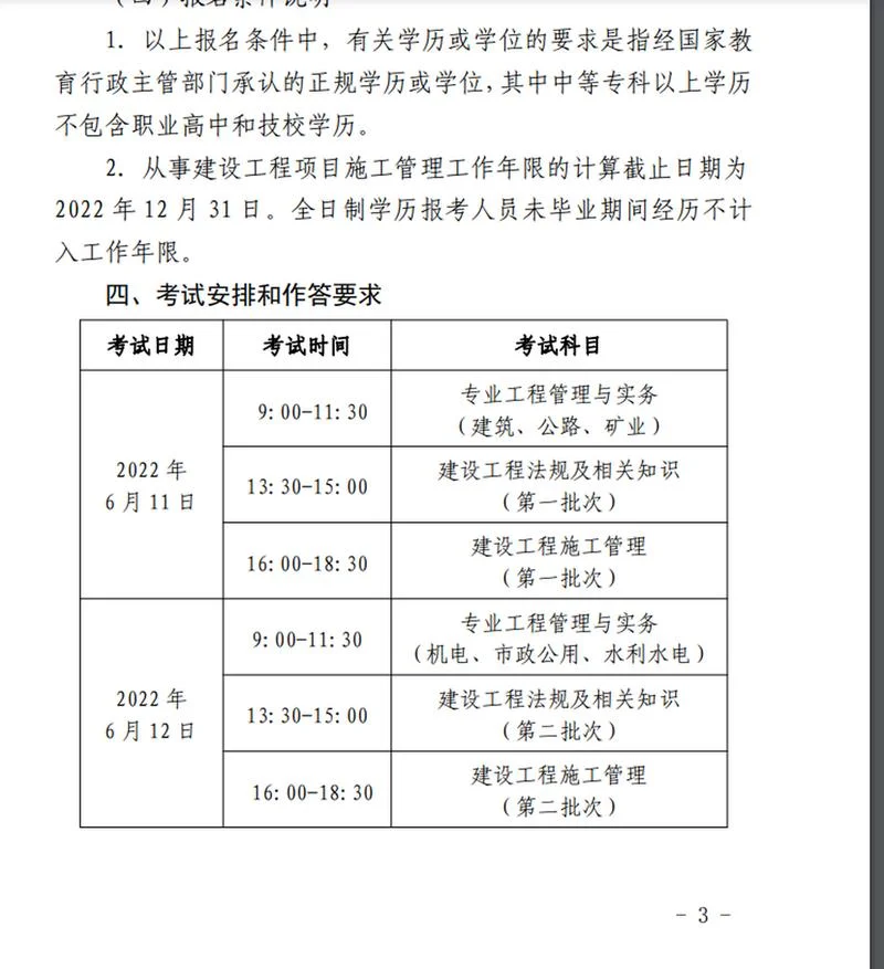 北京二建报名网站官网登录_1