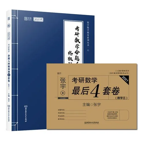 张宇2021考研_2
