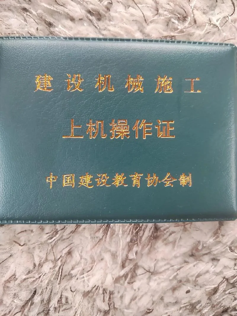 挖机证怎么查真伪_1