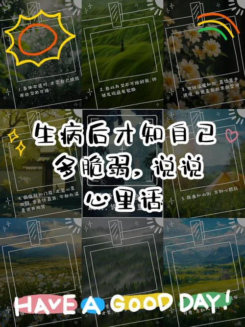 生病无助的感悟-生病无助的感悟
