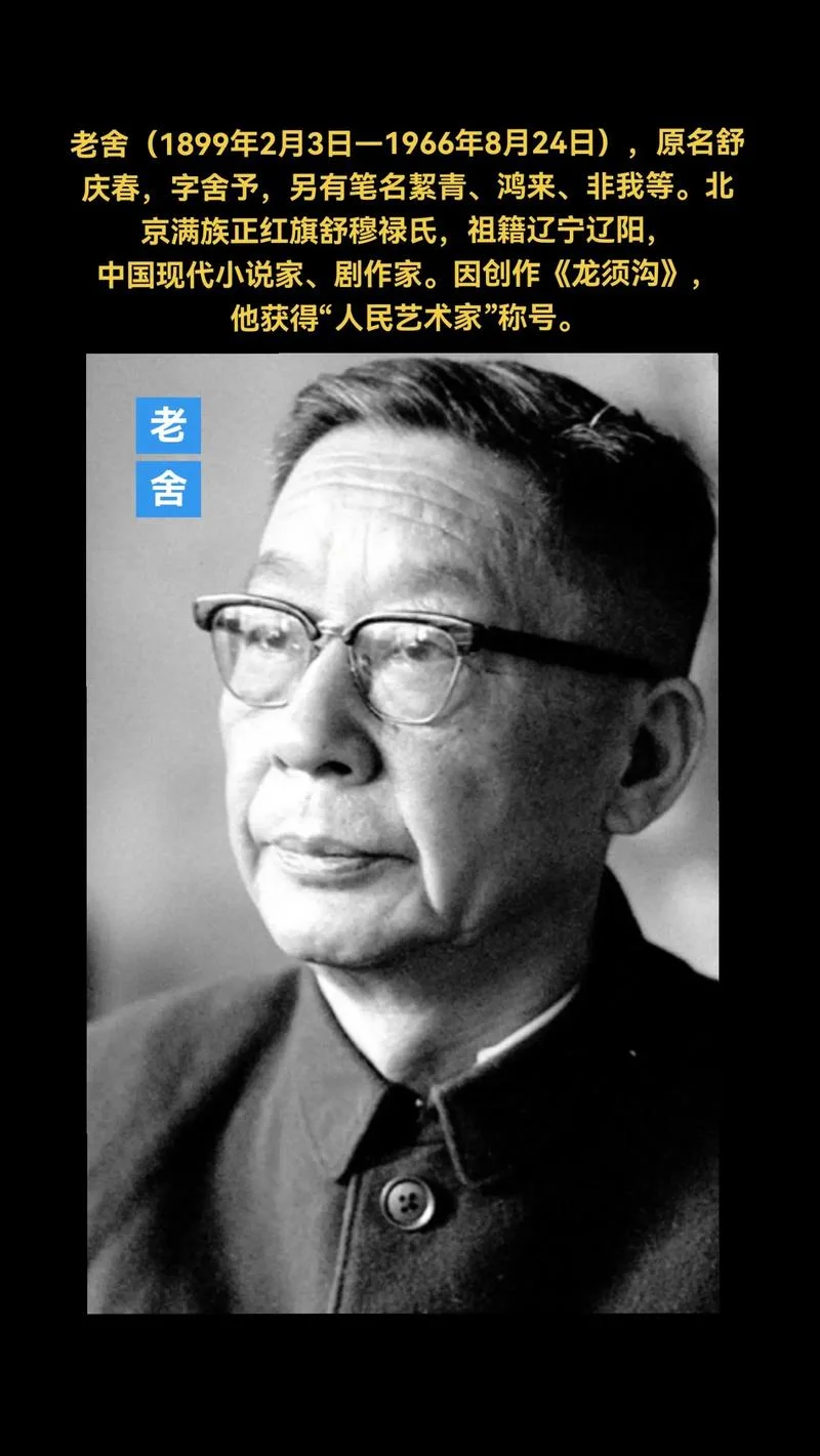 老舍的作者简介20字-老舍简介二十字