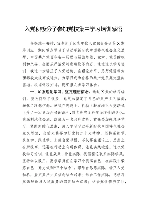 入党感悟300字最新_2