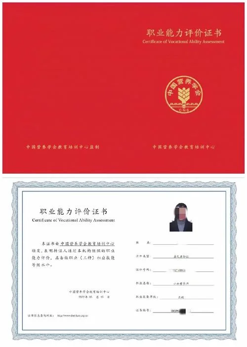 公共营养师证书查询_2