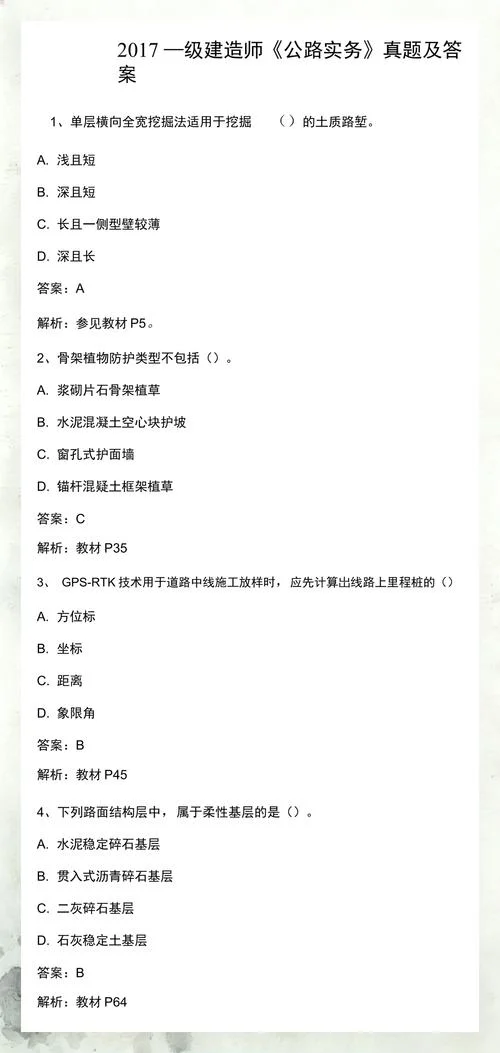 一建技术实务章节题库_2