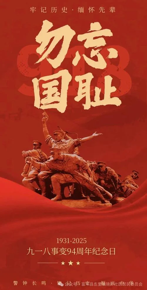 牢记历史的文案_2