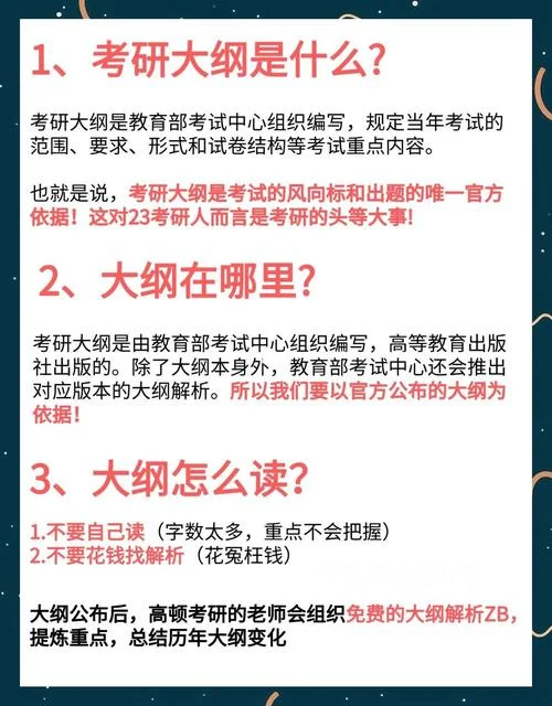 在哪看考研大纲-考研大纲查询入口