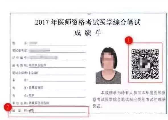 执业医师成绩示例_1
