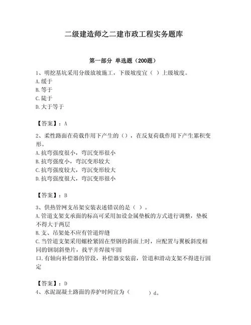 水利水电二建b证题库-水利水电二建 b 证题库