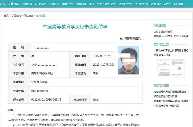 网上查学历证书_2