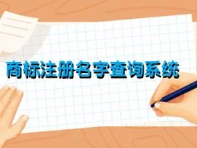 查商标在哪里查_2
