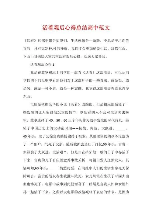 高中生活感悟_1