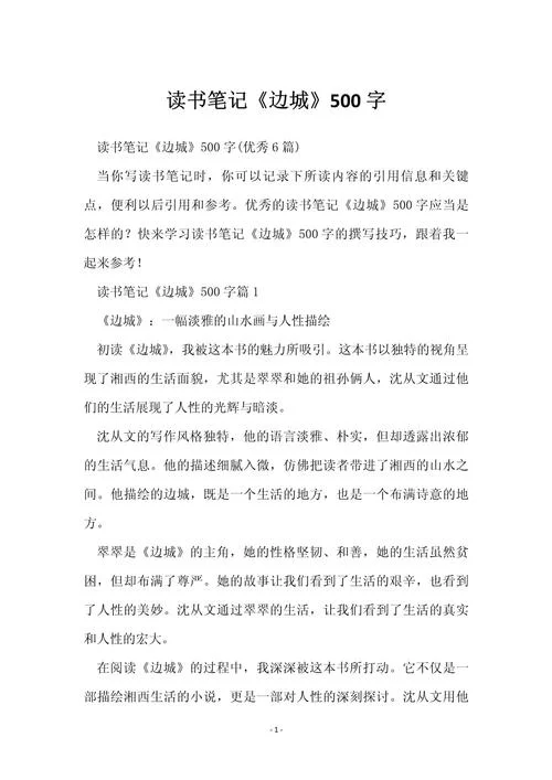 边城好词好句读后感悟_2