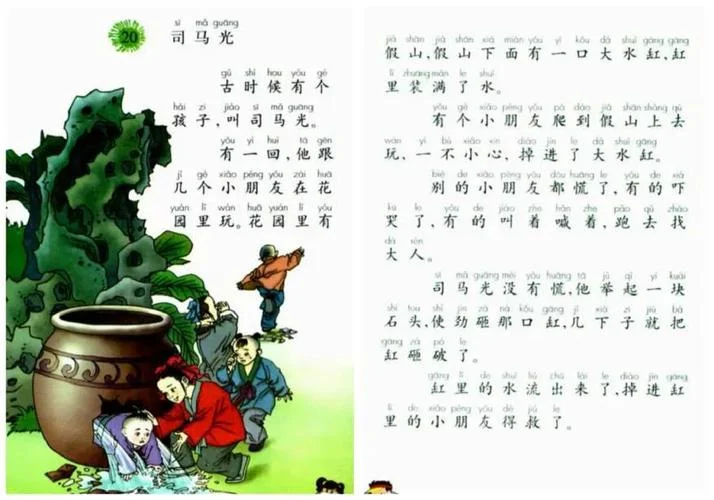 司马光的故事作者是谁_2