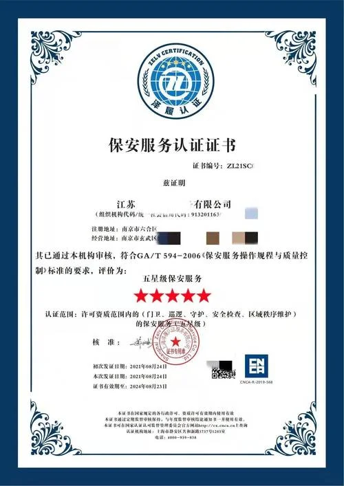 如何报考保安师证书_2
