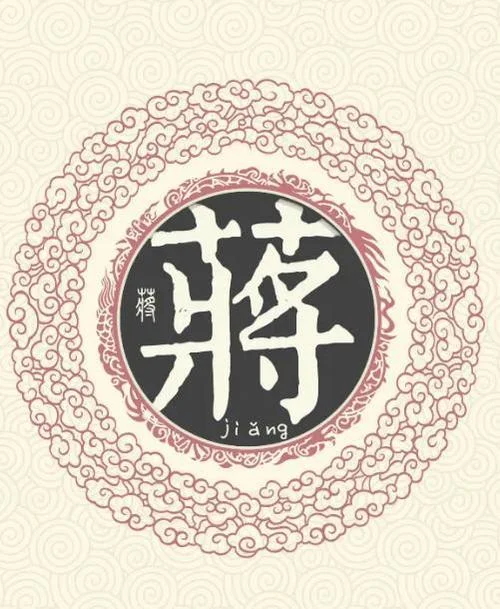 姓蒋的起名大全_2
