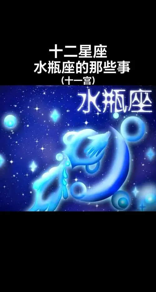 水瓶座星座运势查询-水瓶座每日运势查询