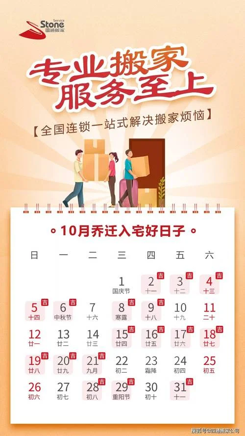 搬家几月份搬家好_2