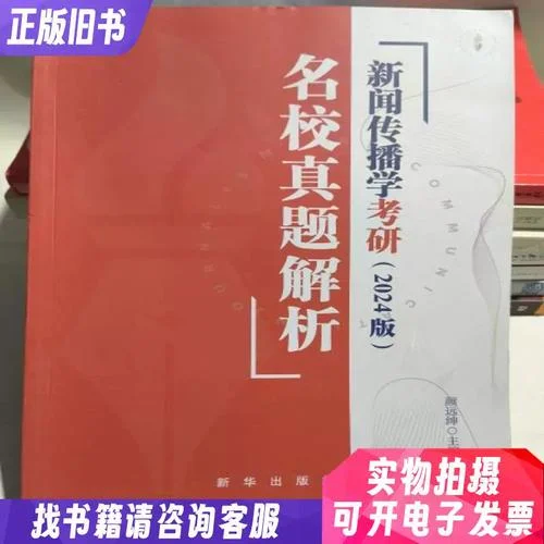 新闻与传播学考研学校_1