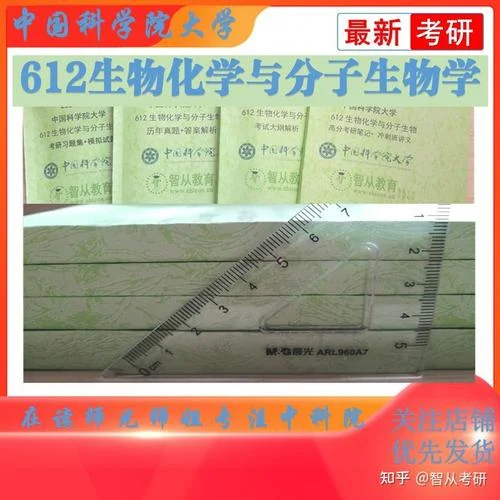 微生物学考研中科院_1